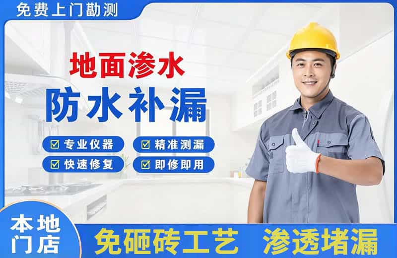 大成地面渗水维修