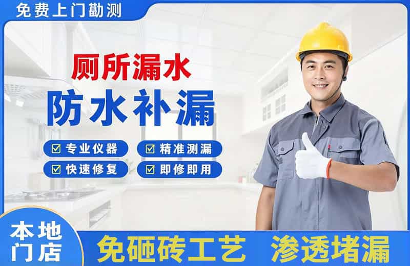 大成厕所漏水维修