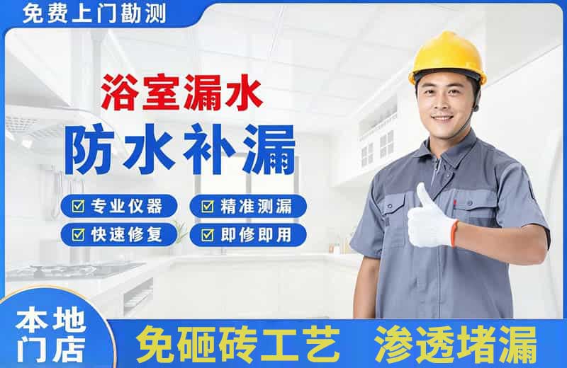 大成浴室漏水维修