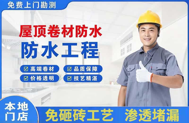 大成屋顶卷材防水