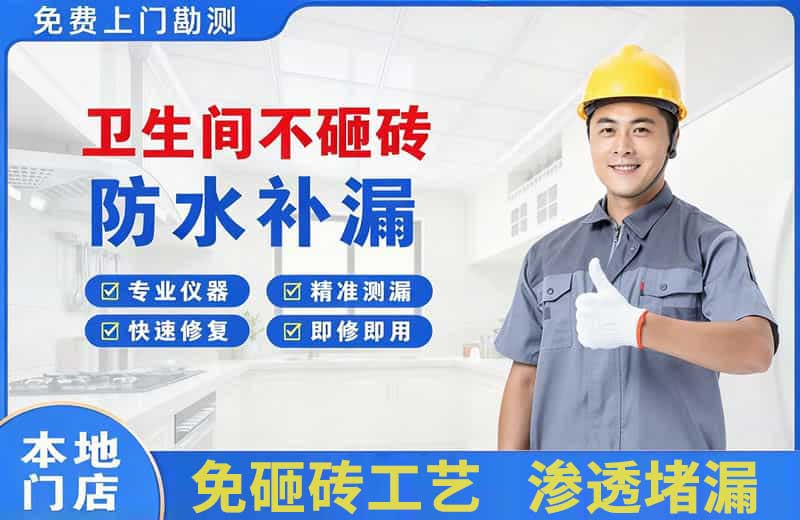 大成卫生间不砸砖修补漏水